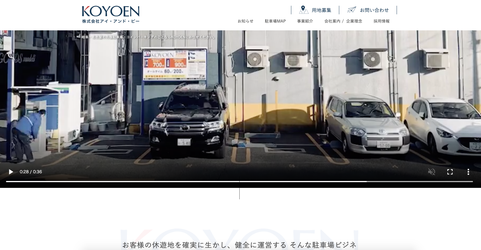 KOYOEN（紅葉園】岐阜のコインパーキング・月極駐車場・不動産｜株式会社アイ・アンド・ピー